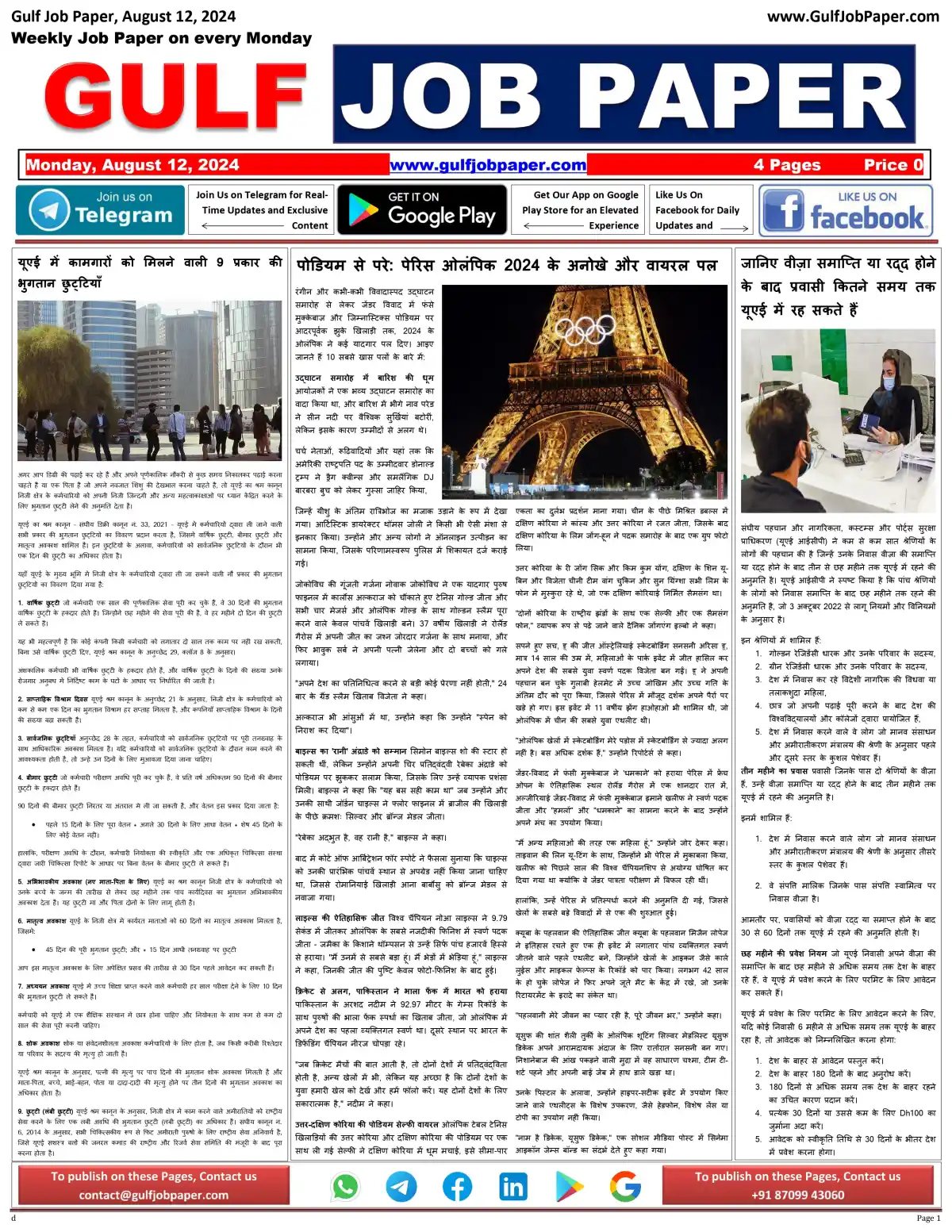 Gulf Job Paper 12 Aug 2024 page 0001