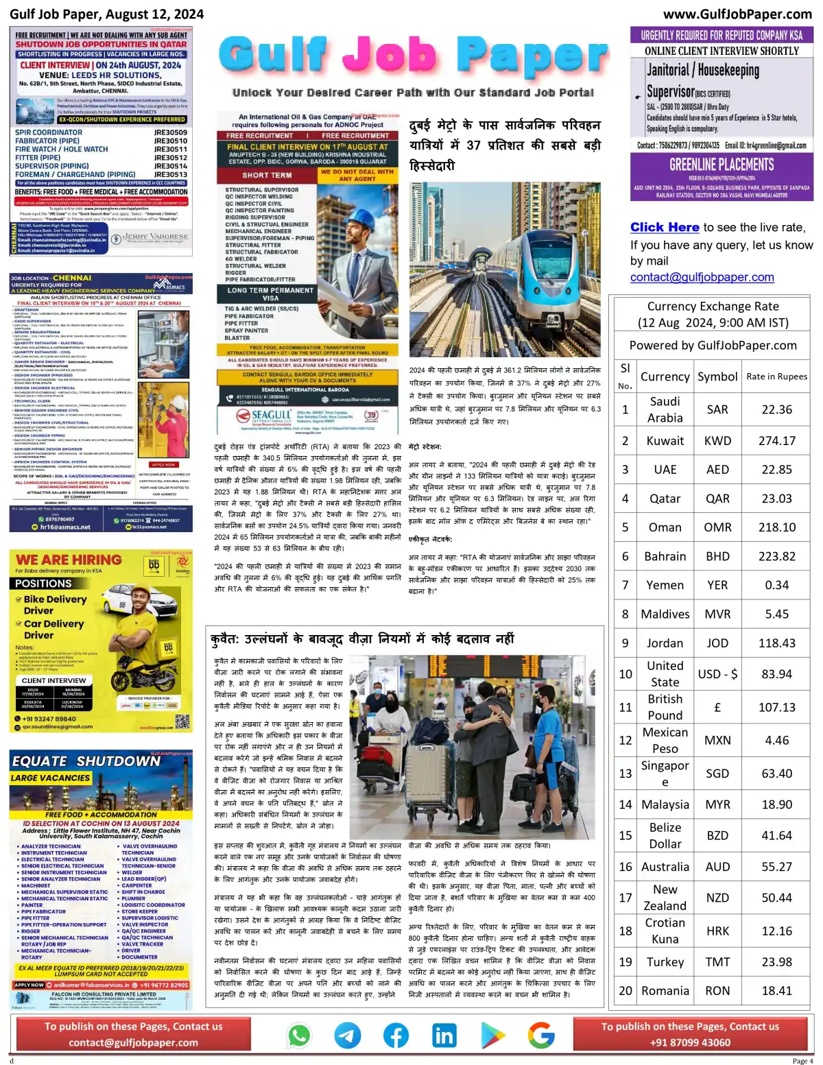 Gulf Job Paper 12 Aug 2024 page 0004